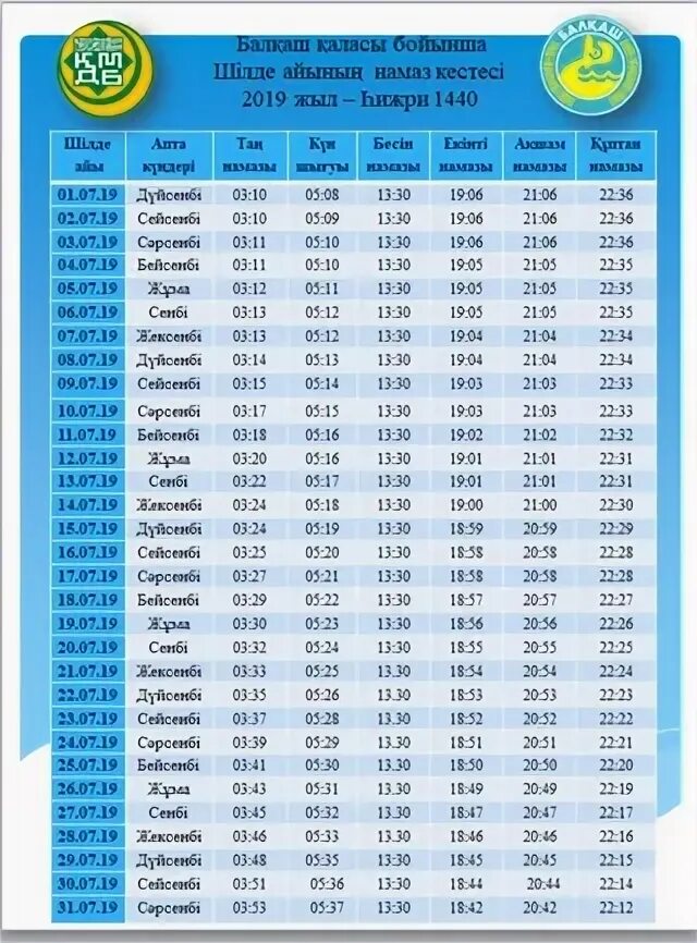 Ауыз ашар талдыкорган. Намаз уакыты. Намаздын уакыттары. Намаз кестеси Шымкент 2022. Намаз кестеси на ноябрь 2022 Астана.