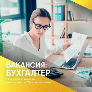 Вакансия бухгалтер ивантеевка
