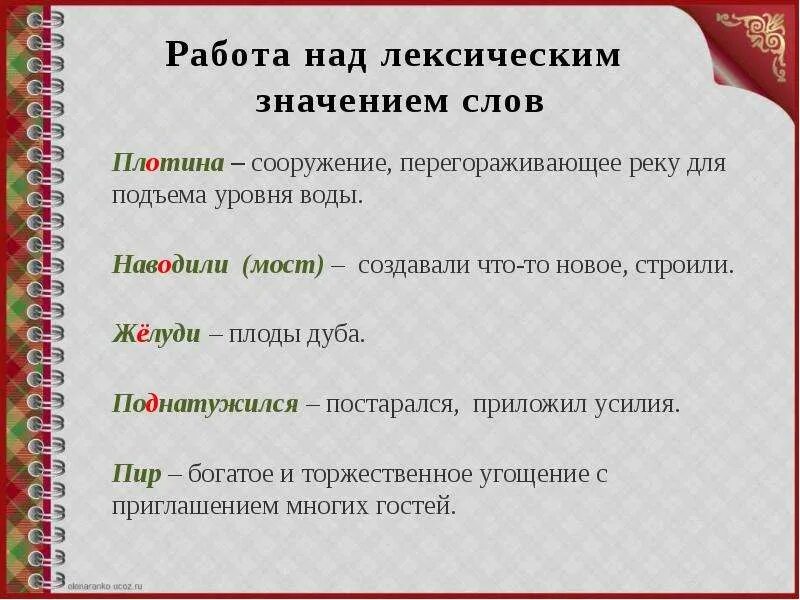 Краеведческий лексическое значение. Лексическое значение слова это. Лексическое значение слова примеры. Слова и их лексическое значение. Значение лексических терминов..