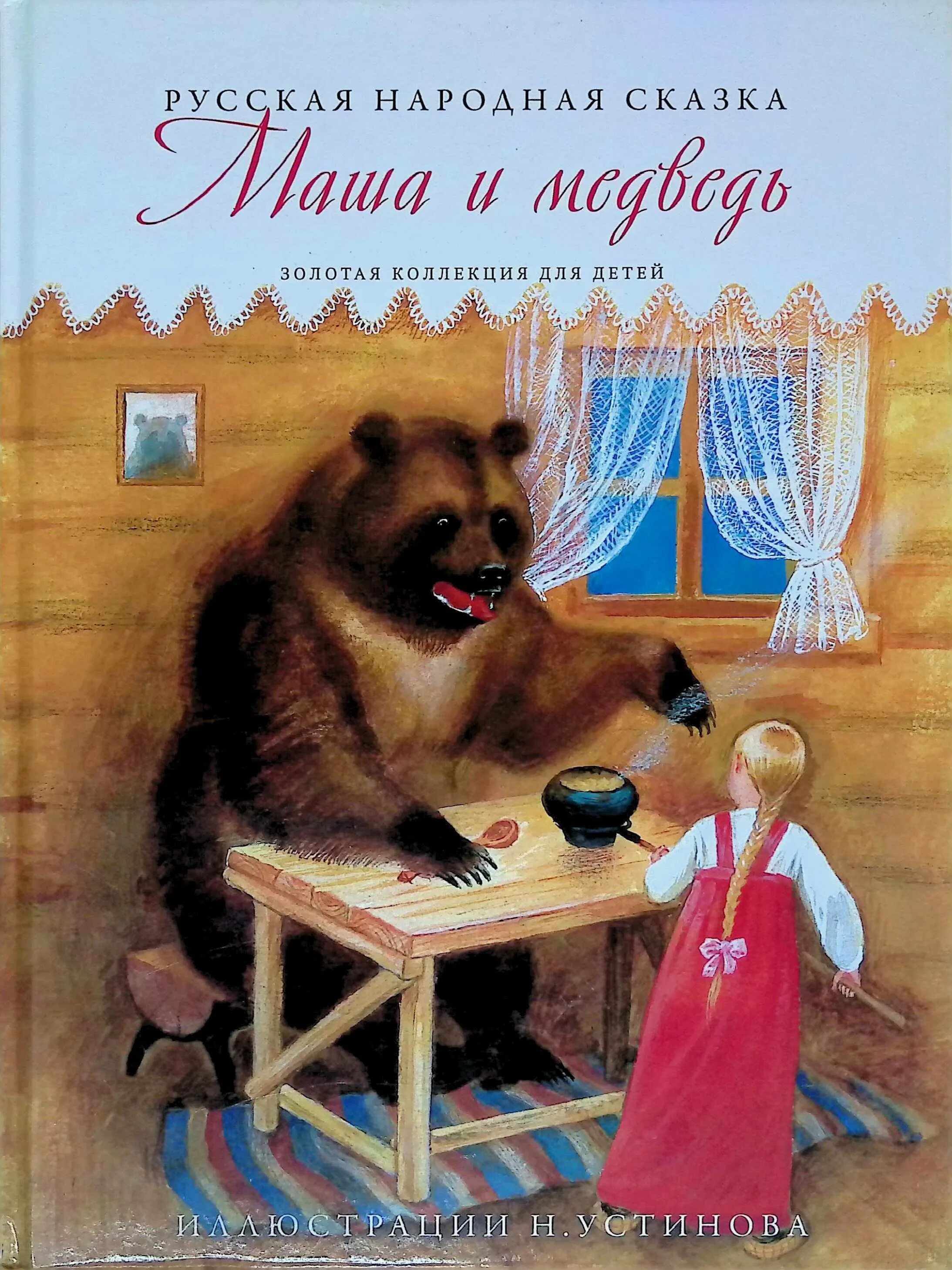 Автор сказки маша и медведь кто написал. Автор сказки маша и медведь автор. Маша и медведь автор сказки русской народной. Маша и медведь автор сказки русской народной. Автор сказки маша и медведь кто написал.