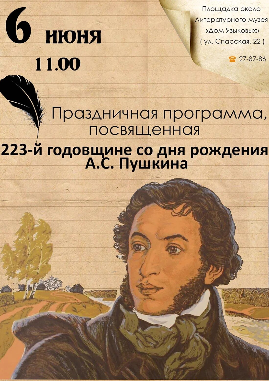 День пушкина. 6 июня день рождения пушкина сколько лет. 6 июня пушкинский день. День пушкина. 6 июня день рождения пушкина.
