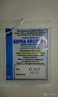 Борная кислота для кожи