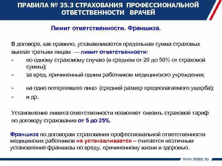 Особенности ответственности организаций. Виды страхования профессиональной ответственности. Особенности страхования профессиональной ответственности. Страхование (сострахование) профессиональной ответственности;. Страхование гражданской ответственности.