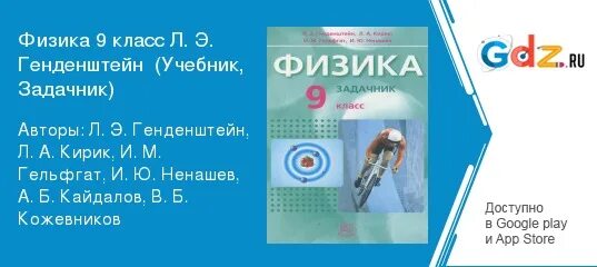 Физика 10 класс генденштейн кирик. Генденштейн 10 класс задачник. Кирик 9 класс физика задачник. Кирик задачник 10 класс. Физика 9 класс генденштейн.