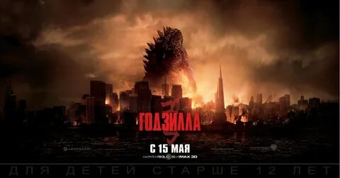 Годзилла 2014 качество