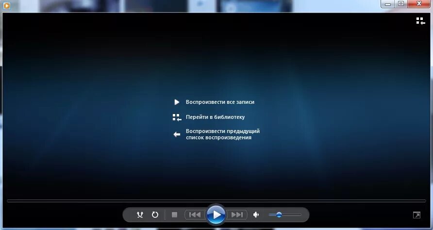 Воспроизводит предыдущее видео. Ошибки проигрыватель. Зрительные образы для проигрывателя Windows Media. Проигрыватель Windows Media двд. Ошибки проигрывателя Windows Media.