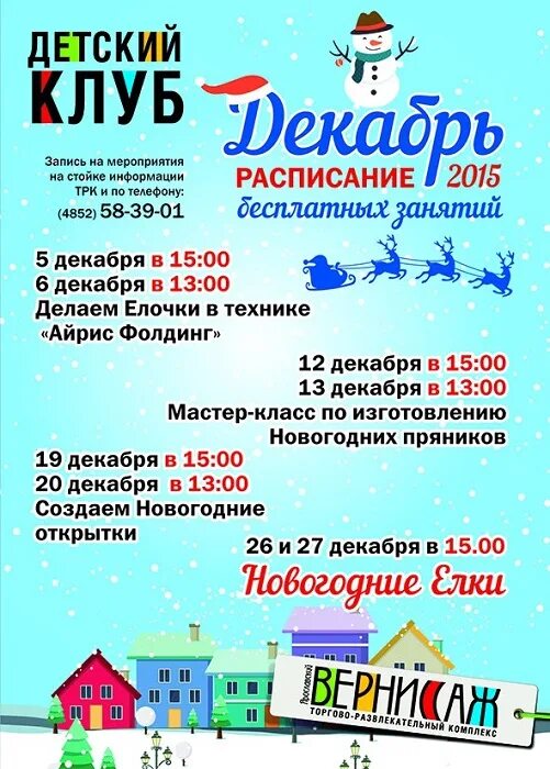 клубы в библиотеке для детей названия. мероприятия для детей афиша. детский клуб афиша. дискотека. игровая развлекательная программа.