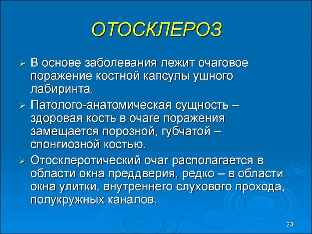 Отосклероз рекомендации. Отосклероз причины. отосклероз симптомы.