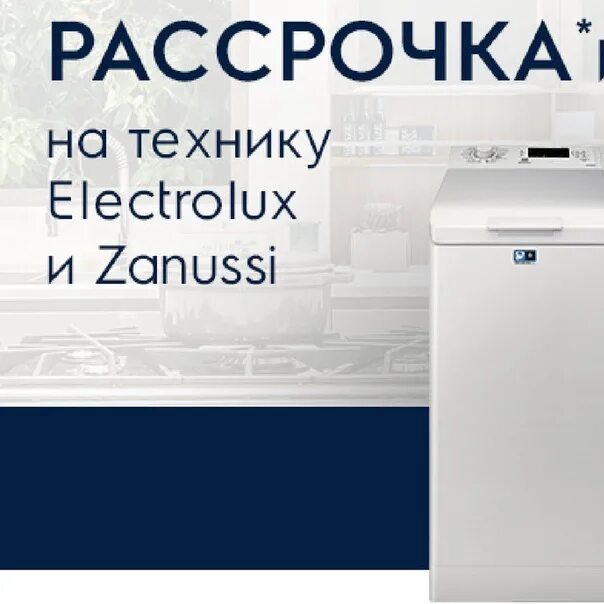 Бытовая техника electrolux. Бытовая техника Zanussi. Электролюкс 1325. Zanussi бытовая техника премиум.