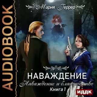 Его наваждение аудиокнига