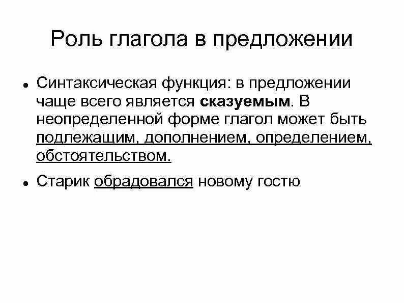 Функции глагола в предложении. Причастие в предложенииэ. Чем является наречие в предложении. Наречие примеры предложений. В предложении чаще всего является.