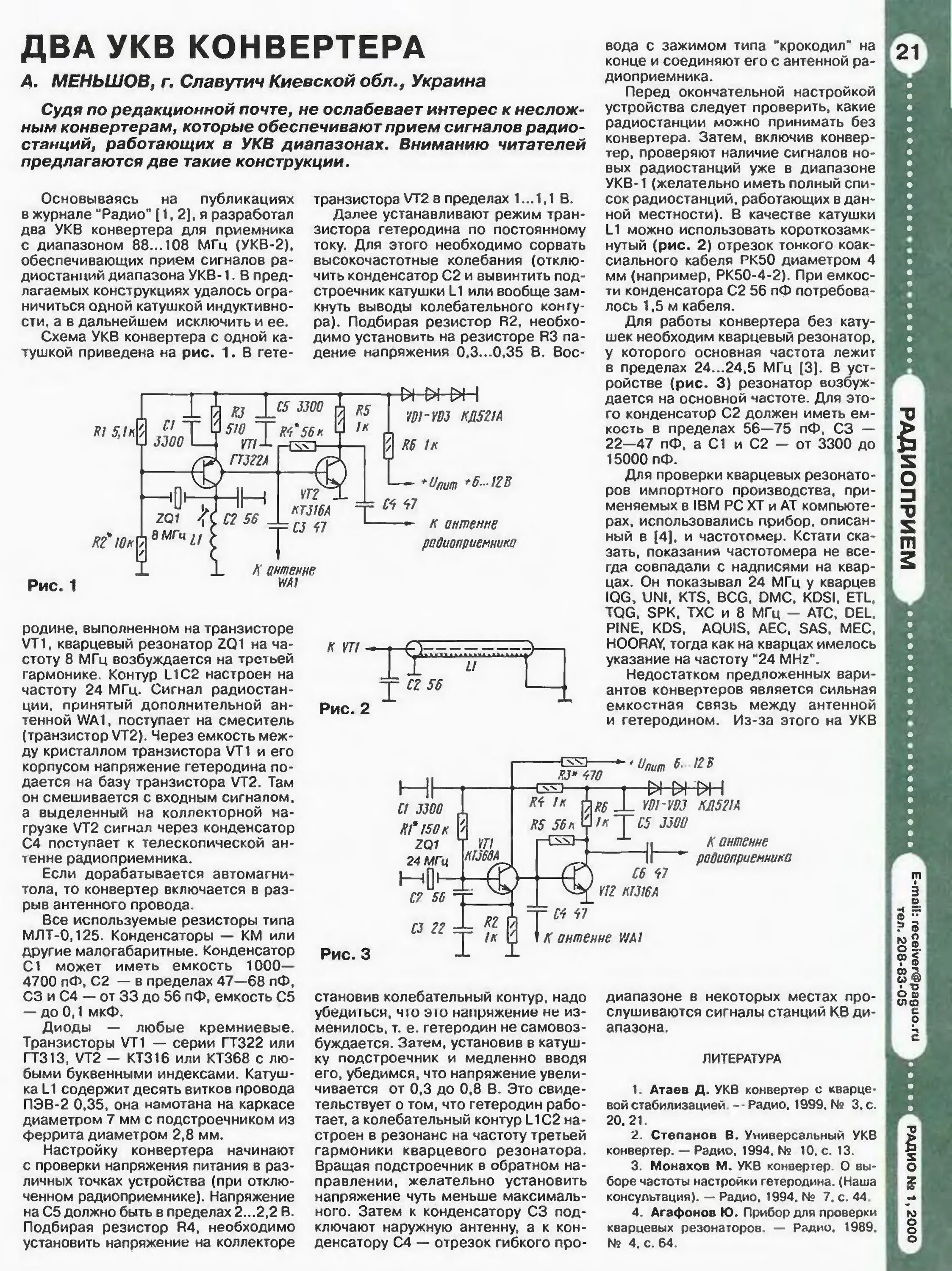 Укв настройка. Прибор для проверки кварцевых резонаторов от 1 Гц до 50 МГЦ. Кварцевый гетеродин на транзисторе. Приставка к осциллографу для проверки кварцевых резонаторов. Генератор частот на гт311.