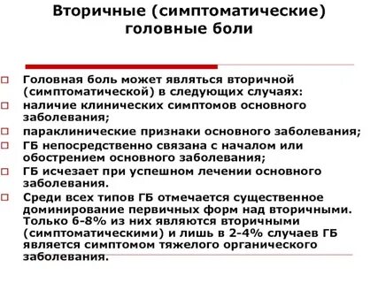 Что является вторичным