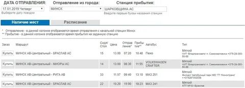Расписание 83 маршрутки минск