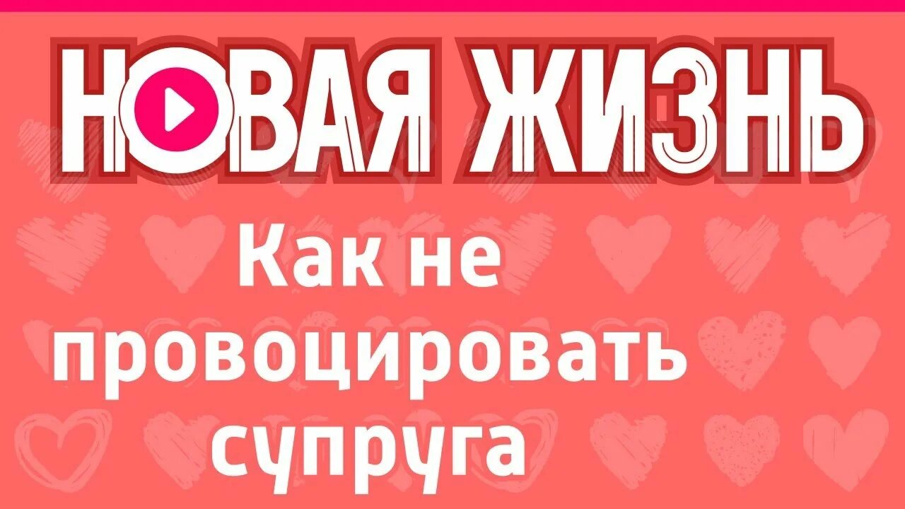 Лучше не провоцировать свою горячую жену