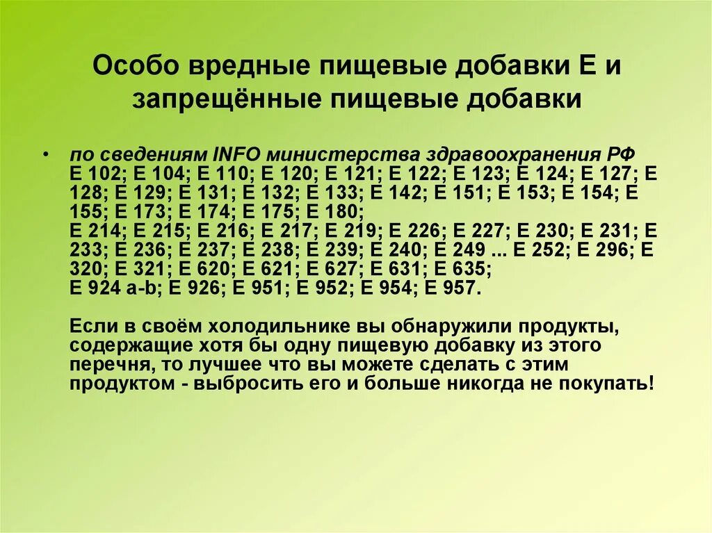 Запрещенные добавки в продуктах. Вредные пищевые добавки. Пищевые добавки е. Запрещенные пищевые добавки. Опасные е добавки.