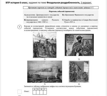 Впр по истории древней руси 6 класс
