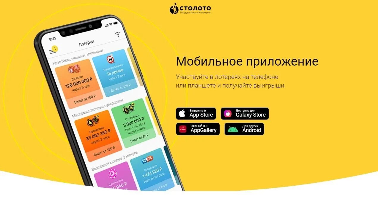 Столото получить выигрыш на телефон. Новое приложение от Столото. Столото 420 архив тиражей. Столото 4из20 архив Столото 4из20 архив. Купила билет в Столото в приложении.