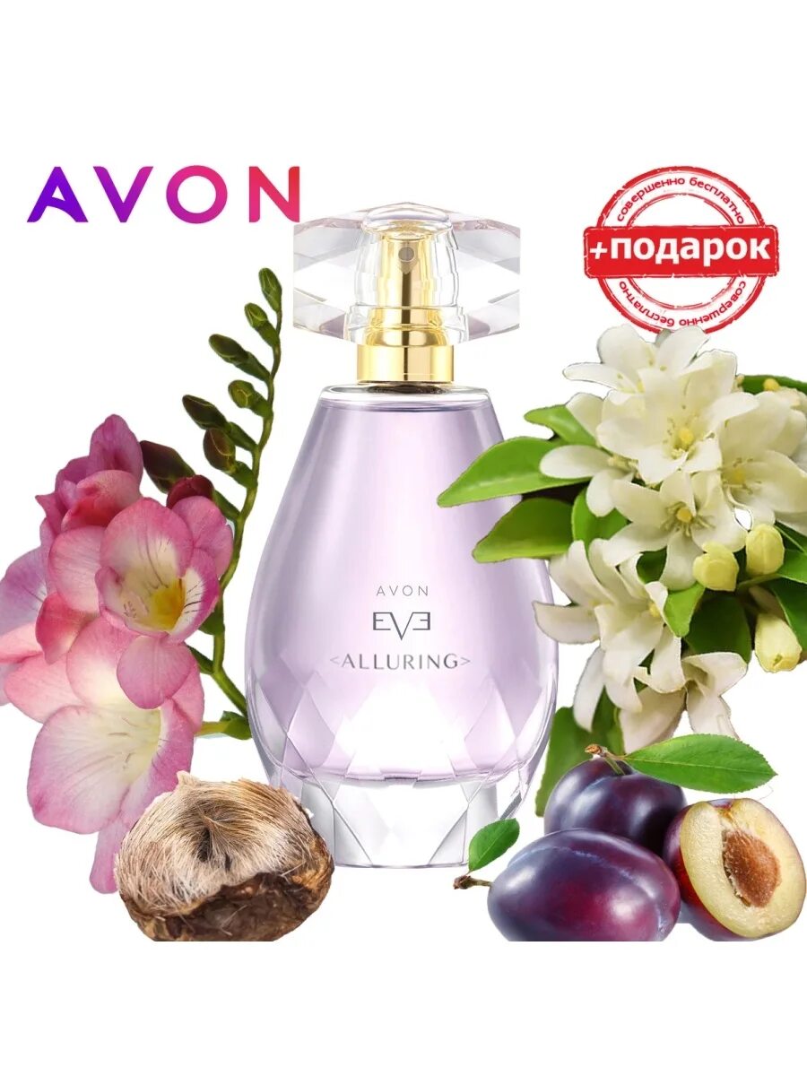 Парфюмерная вода Avon Eve alluring, 50 мл. Парфюмерная вода Avon Eve alluring для нее 50 мл. Avon alluring