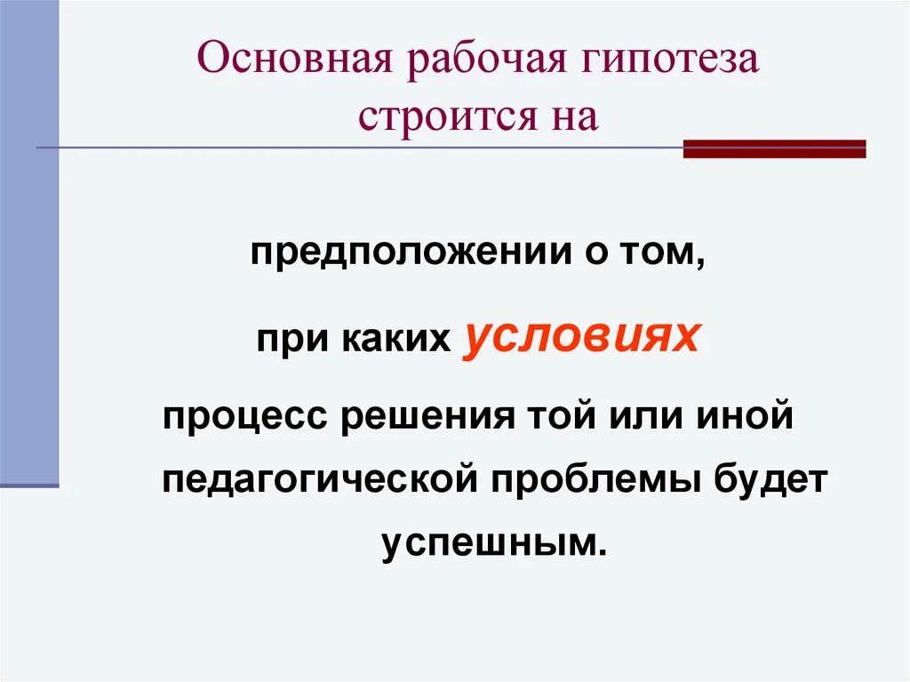 Длина гипотезы