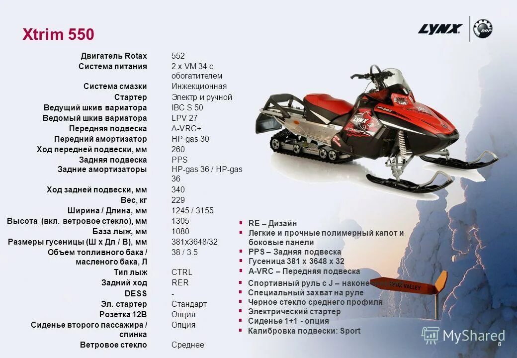 Снегоход Тайга Викинг 550 v характеристики. Снегоход Yamaha Viking 3 расход топлива таблица. Снегоход Буран 2т характеристики. Габариты снегохода Ямаха Викинг 540 с лыжами. 550 км в час