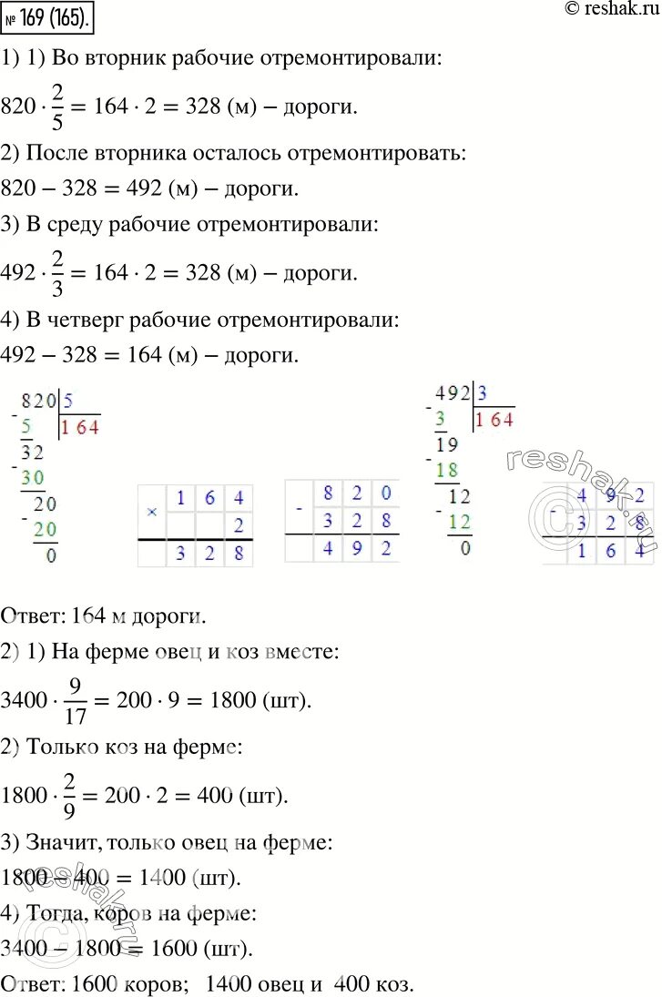 Упр 169 6 класс. Рабочие отремонтировали дорогу длиной 820 м за три дня. Рабочие отремонтировали дорогу длиной 820. Реши задачу рабочие отремонтировали дорогу длиной 820 метров за 3 дня. Рабочие отремонтировали 820 метров за 3 дня.