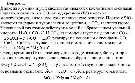 Тест по химии кремний