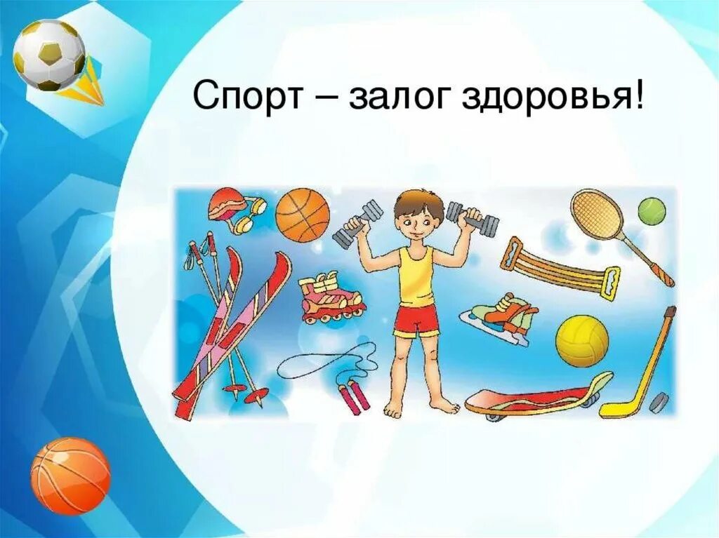 Спорт дает познание. Спорт и здоровье. Физкультура залог здоровья. Здоровый образ жизни для дошкольников. Занятие спортом рисунок.