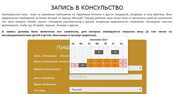 Статистика получения виз италии форум винского. Записаться на визу Испании. Запись в консульство Испании. Запись в консульство Испании в Москве. Записаться в консульство Испании.