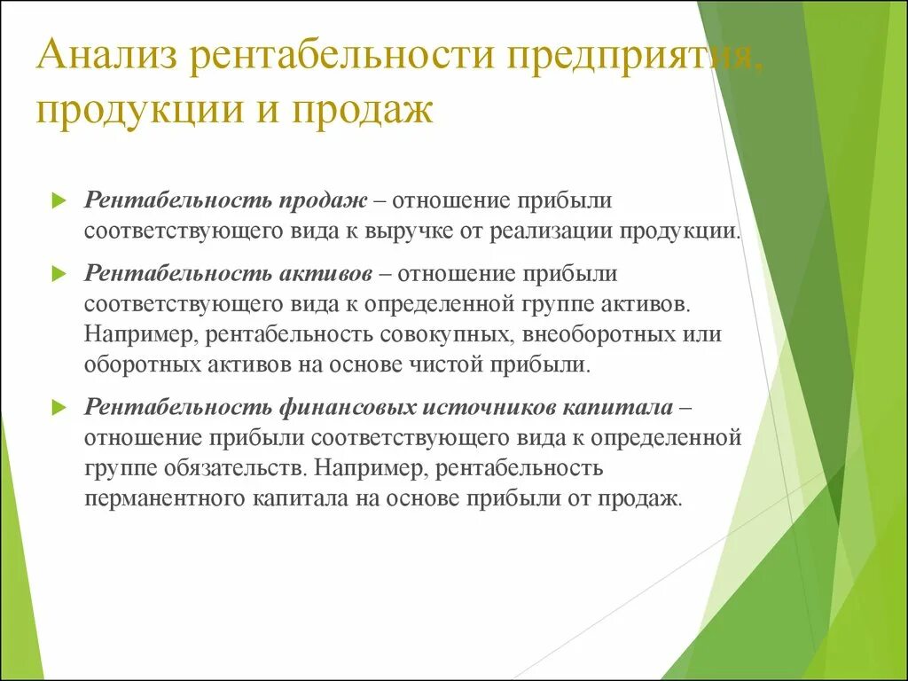 Финансовый анализ прибыли и рентабельности. Анализ рентабельности. Анализ рентабельности организации. Анализ финансовых результатов и рентабельности. Анализ показателей рентабельности организации.