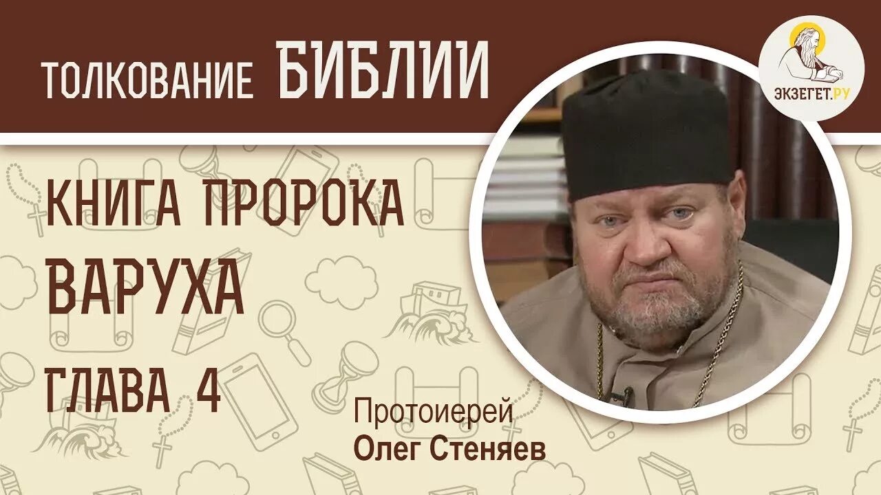 Книга исход стеняев