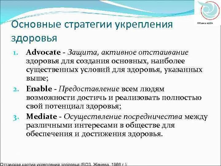 Стратегия здоровья. Стратегии здоровья. Виды профилактики здоровья. Стратегия воз. Стратегии здоровья.