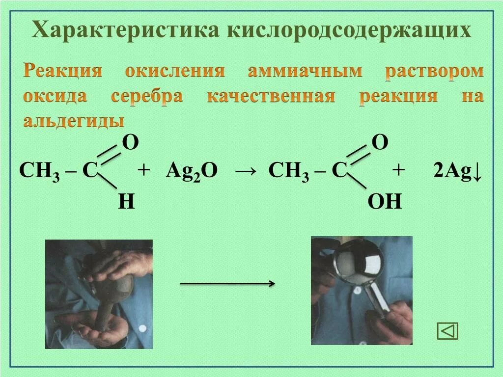 Кислородсодержащие органические соединения реакции. Реакции кислородсодержащих соединений. Качественные реакции на Кислородсодержащие. Качественные реакции кислородсодержащих органических соединений. Качественные реакции на Кислородсодержащие соединения.