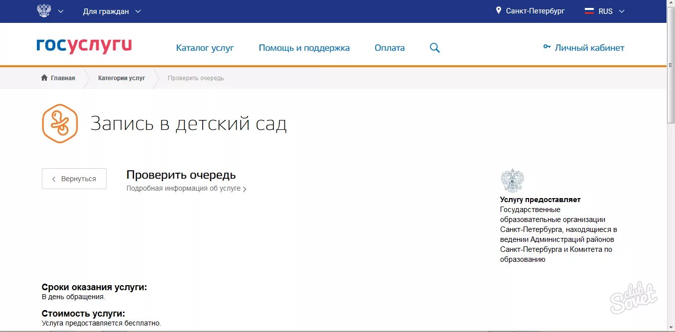 Узнать очередь в детский сад красноярск. Как узнать очередь в сад на госуслугах. Очередь в детский сад. Очередь в садик через госуслуги. Госуслуги в садике.