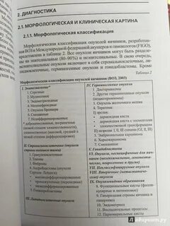 Пограничная опухоль яичника клинические