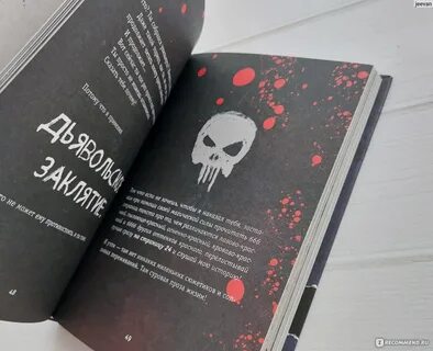 Святой и страшный аромат книга