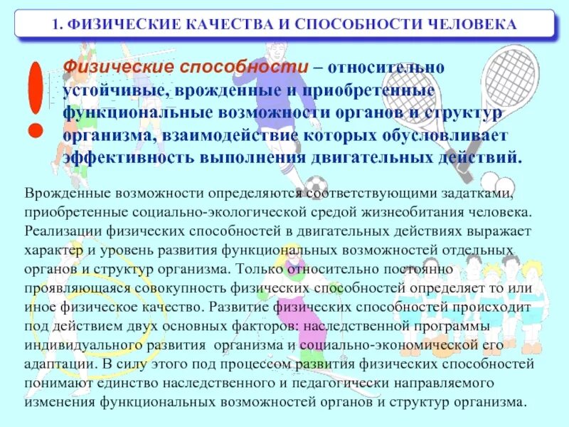 Презентация физическая способности человека. Физические способности человека. Физические способности человека. Физические способности. Физические способности и их развитие.