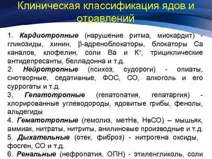 Нейротропные яды