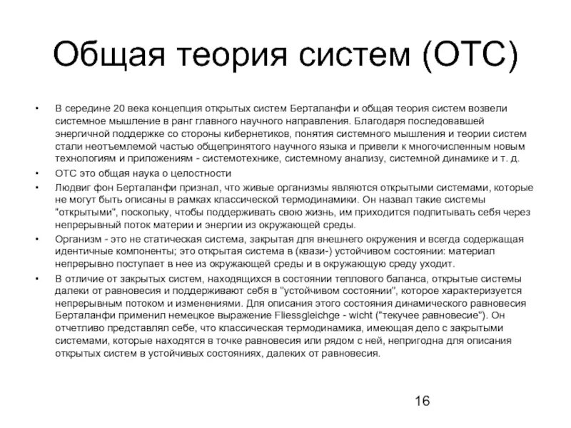 В с проблемы общей теории. Теория открытых систем л Берталанфи. Общая теория систем л. Берталанфи кратко. Сущность общей теории систем. Л фон Берталанфи общая теория систем.