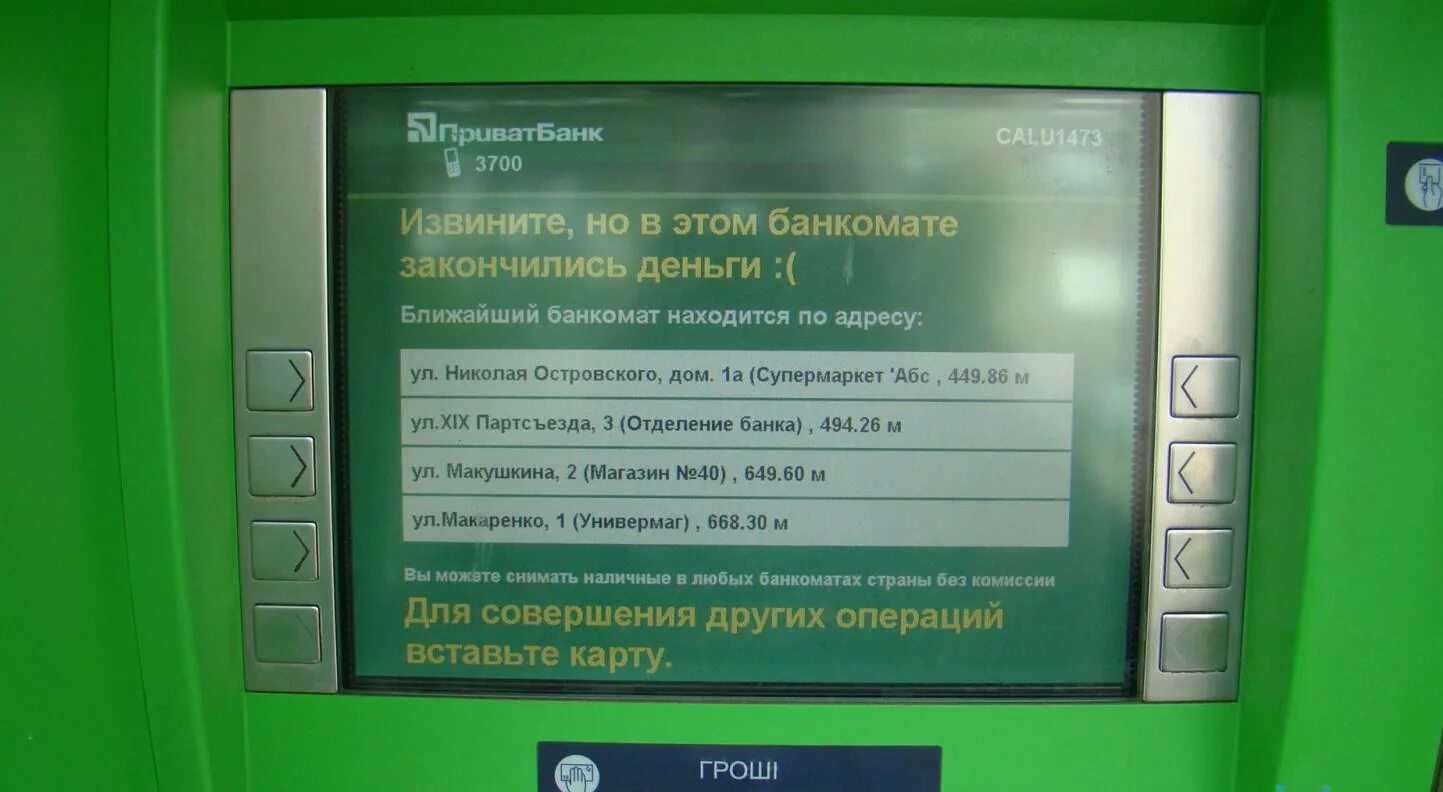 Сбербанк банкомат ограничения на снятие. Комиссия в банкомате. В банкомате закончились деньги. ПРИВАТБАНК банкоматы деньги. ПРИВАТБАНК банкоматы очереди.