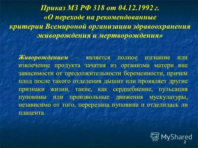 критерии мертворождения воз. 07. действующие приказы в здравоохранении. протокол ведения беременности в женской консультации. приказ 318.