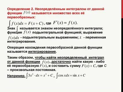 Найти определенный интеграл функции