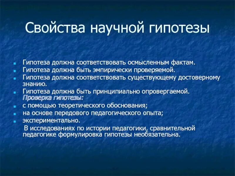 Научная гипотеза. Гипотеза должна быть. Разработка научной гипотезы. Свойства научной работы.