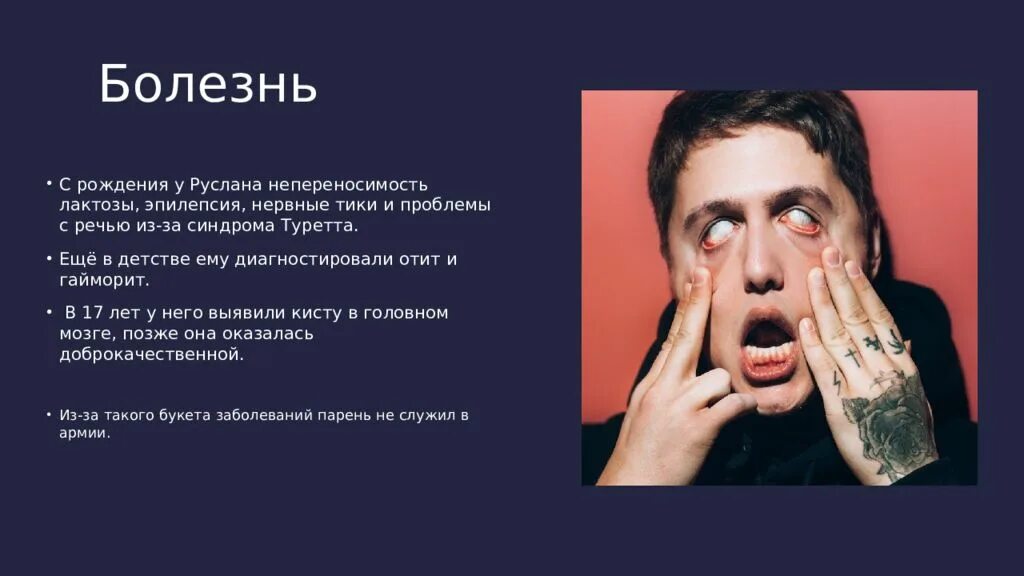 Вредила руслану. Вредила руслану
