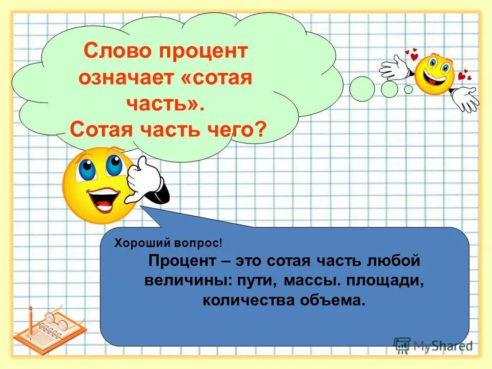 их слова процент