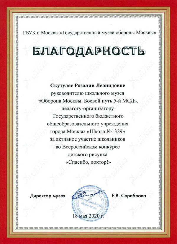 Благодарность учителю за работу. Благодарственное письмо педагогу за. Благодарственное письмо наставнику педагогу. Письмо благодарности педагогу. Благодарственное письмо учитель года.