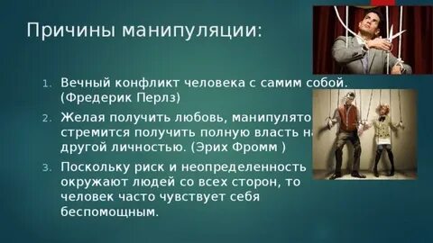 Как понять что вами манипулируют
