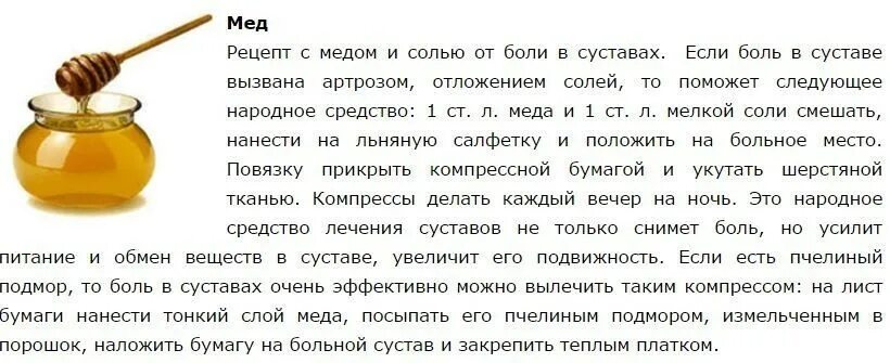 Рецепт коленного сустава. Народные рецепты от суставов. Народные рецепты от боли. Рецепт от боли в суставах. Народный рецепт от боли в суставах.