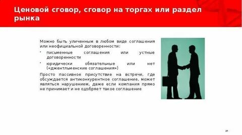 Согласно устных договоренностей