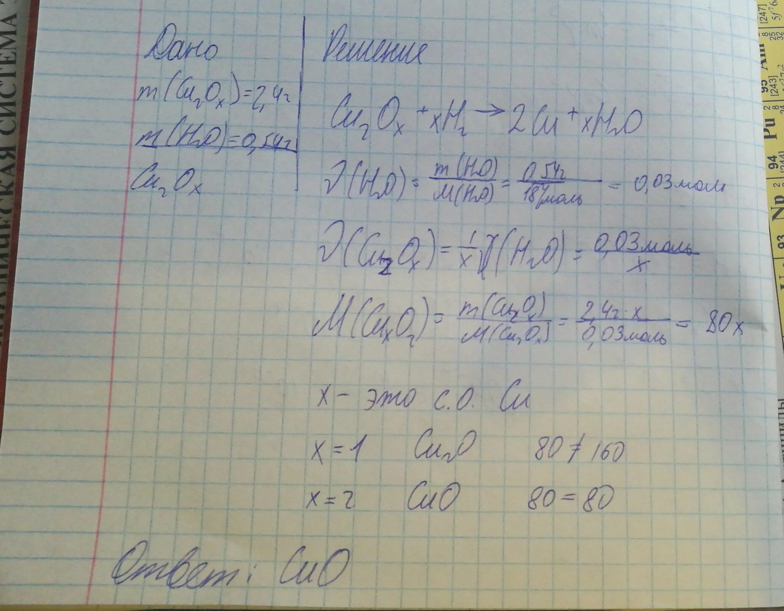 0.54 Г воды. При восстановлении оксида серебра водородом получилось 0.54 г. Восстановление оксида кобальта 2 водородом. При разгорании оксида серебра образовалась 10,8. Восстановление оксида кобальта водородом